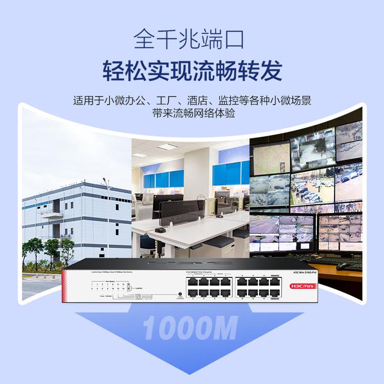 华三16口poe交换机升级企业网络,体验分享:告别拥堵,效率翻倍!